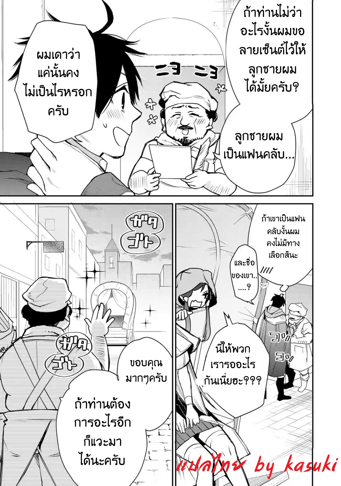 The Strongest Wizard Becomes a Countryside Guardsman After Taking an Arrow to the Knee ตอนที่ 8 หน้า 37