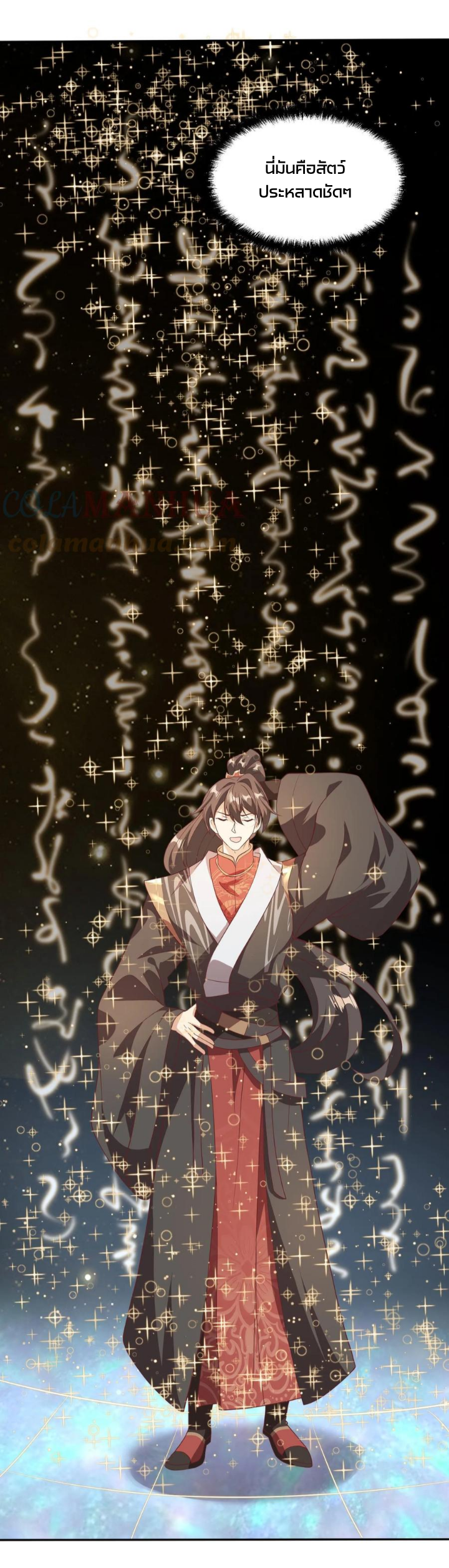 ข้าถูกอัญเชิญมาเพื่อช่วยจักรพรรดินี (ยังไม่ชนฉบับ) ตอนที่ 46 หน้า 9