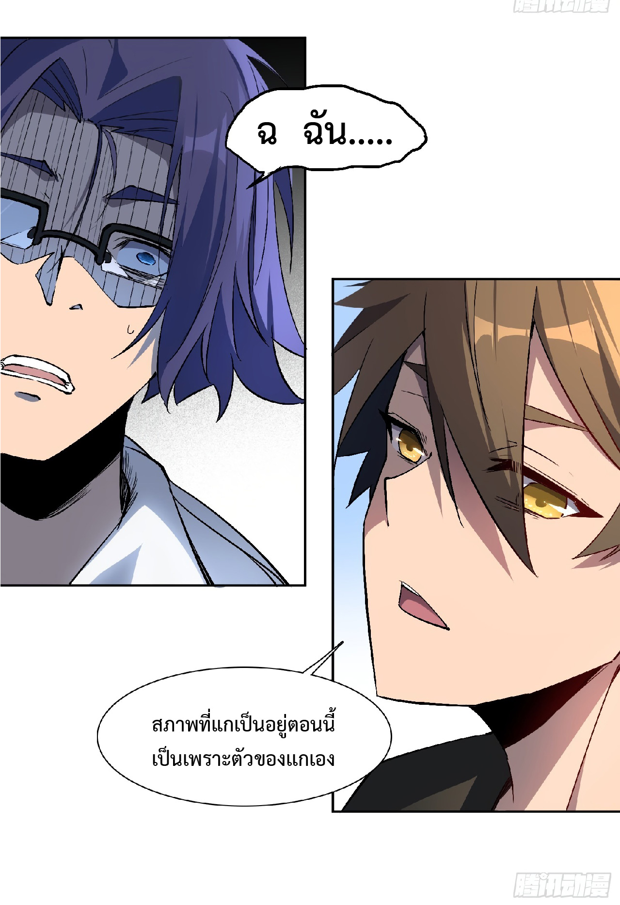 The People On Earth Are Too Ferocious ตอนที่ 40 หน้า 23