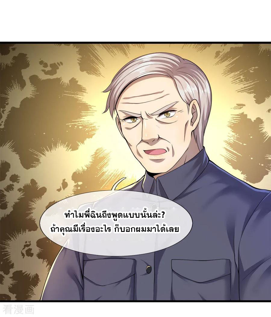 มหาเทพเซียนหมอ ตอนที่ 99 หน้า 14