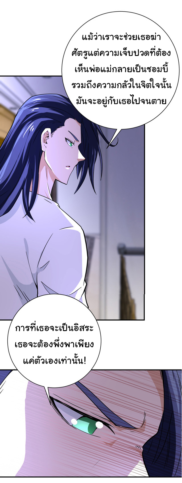 Apocalyptic Super System ตอนที่ 398 หน้า 25