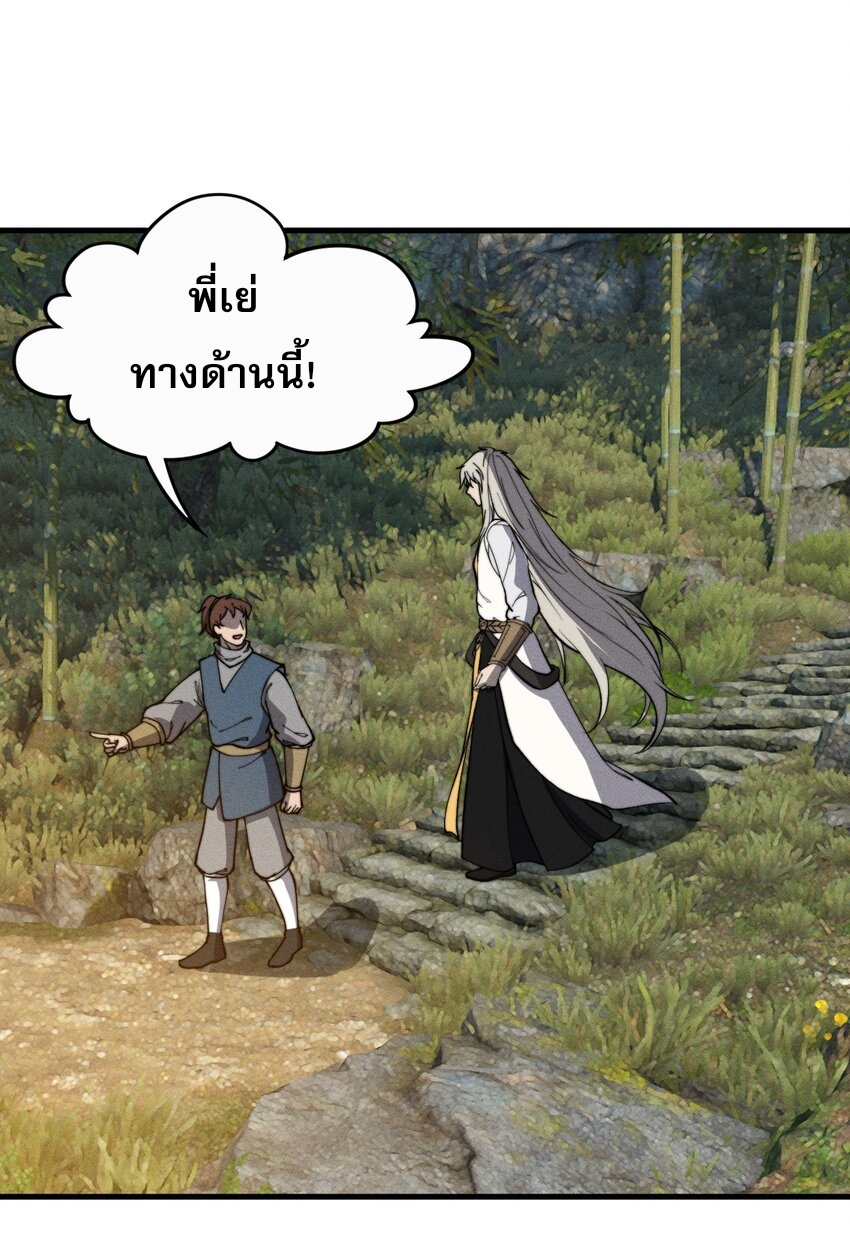 ระบบกลืนกินขั้นสุดยอด ตอนที่ 35 หน้า 10