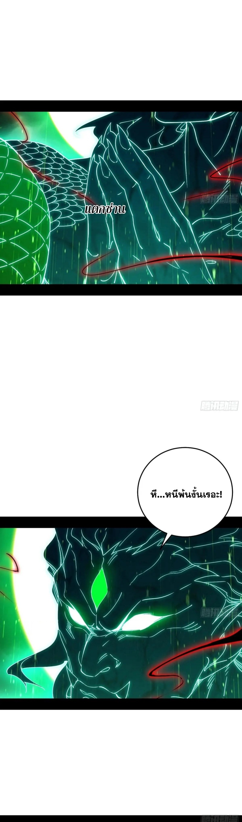 I'm an Evil God ข้าคือจักรพรรดิปีศาจ ตอนที่ 454 หน้า 3