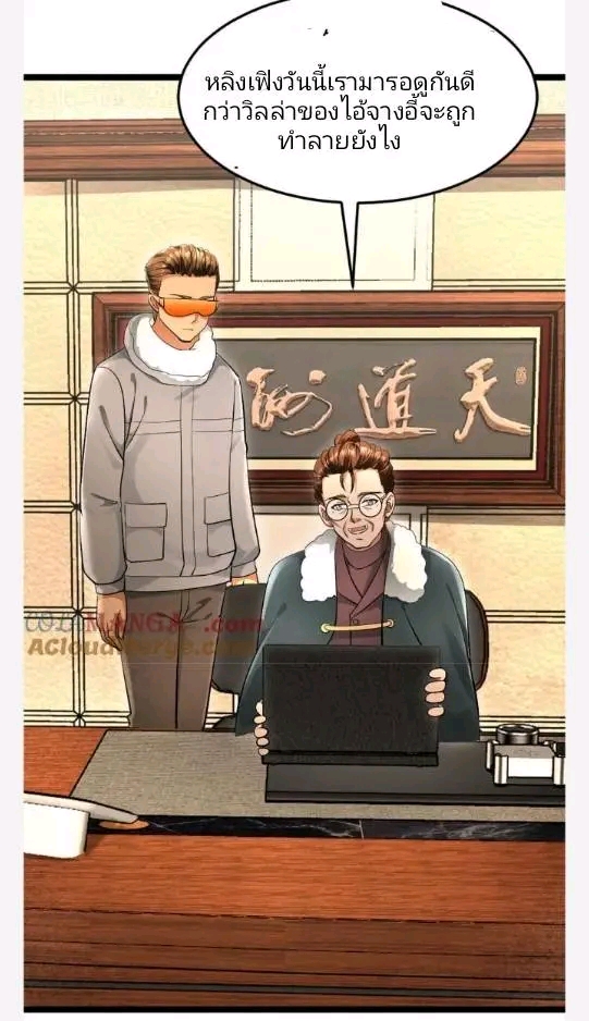 ฉันมีเซฟเฮาว์ในวันโลกาวินาศ ตอนที่ 222 หน้า 26