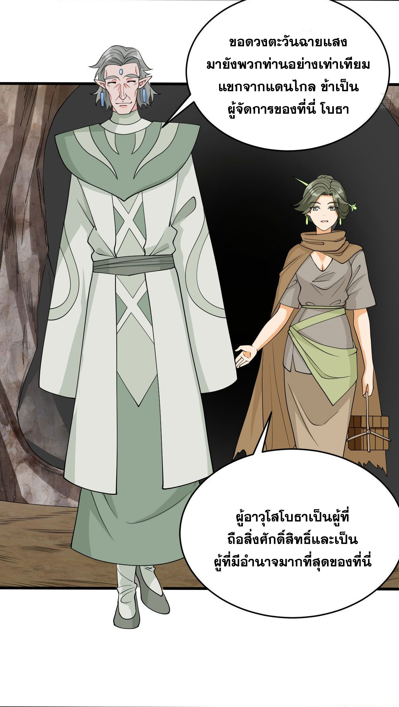 Magician from The Future ตอนที่ 36 หน้า 29