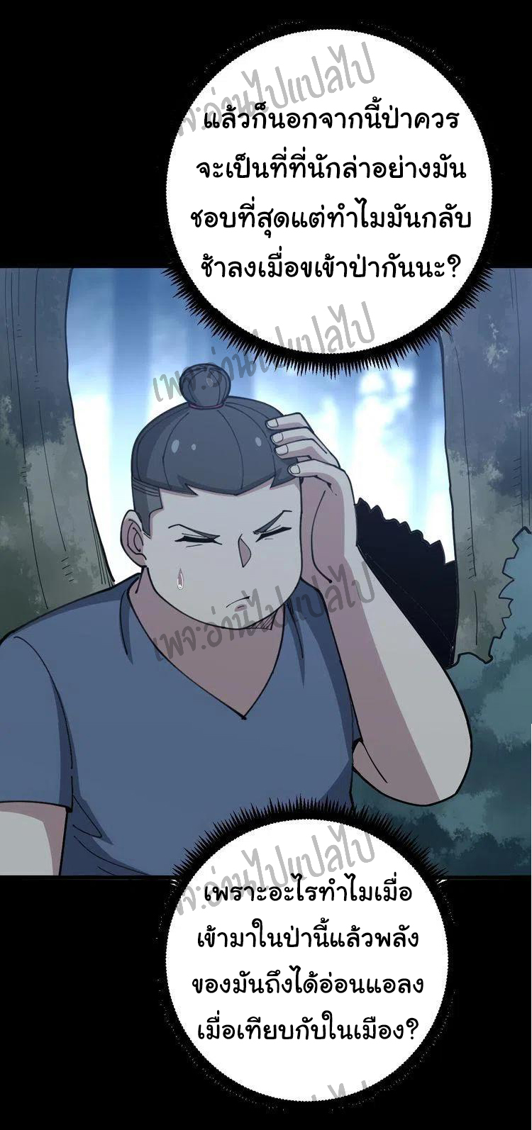 Bad Hand Witch Doctor สุดยอดพ่อมดหมอผี ตอนที่ 57 หน้า 39