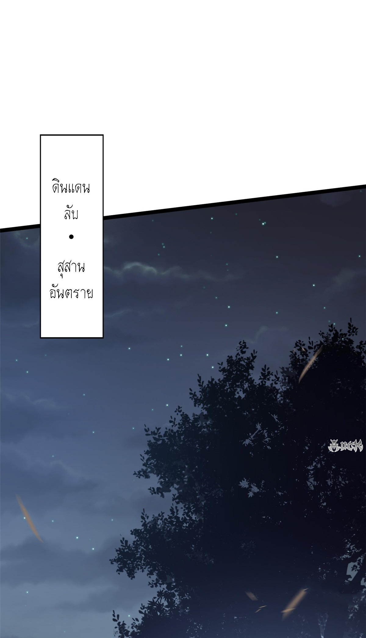 ไม่อยากเรียนทักษะ แห่งคำสาปเลย! ตอนที่ 17 หน้า 18