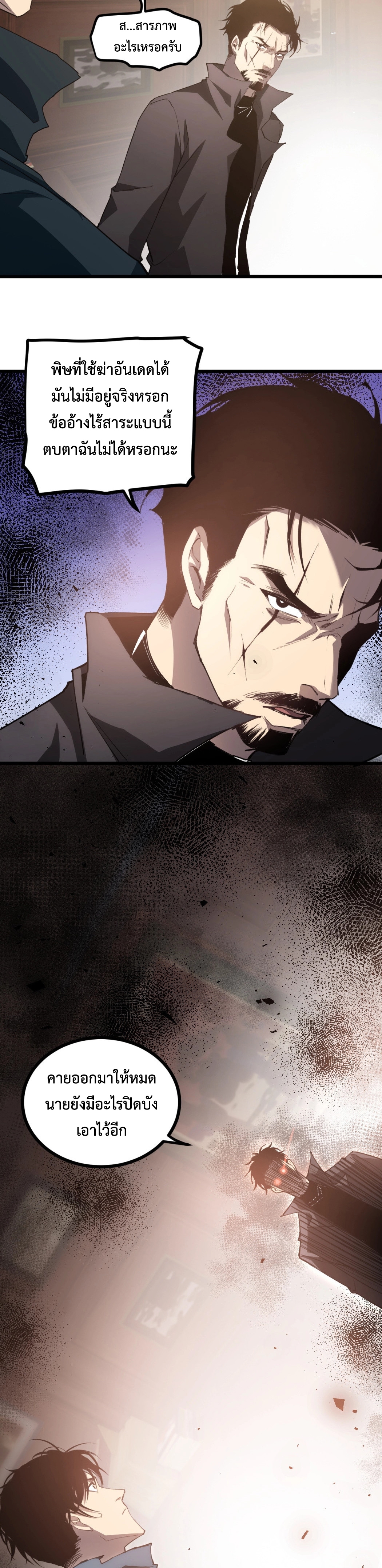 ราชาแมลงผู้เรียกภัยพิบัติจากธรรมชาติ ตอนที่ 15 หน้า 15