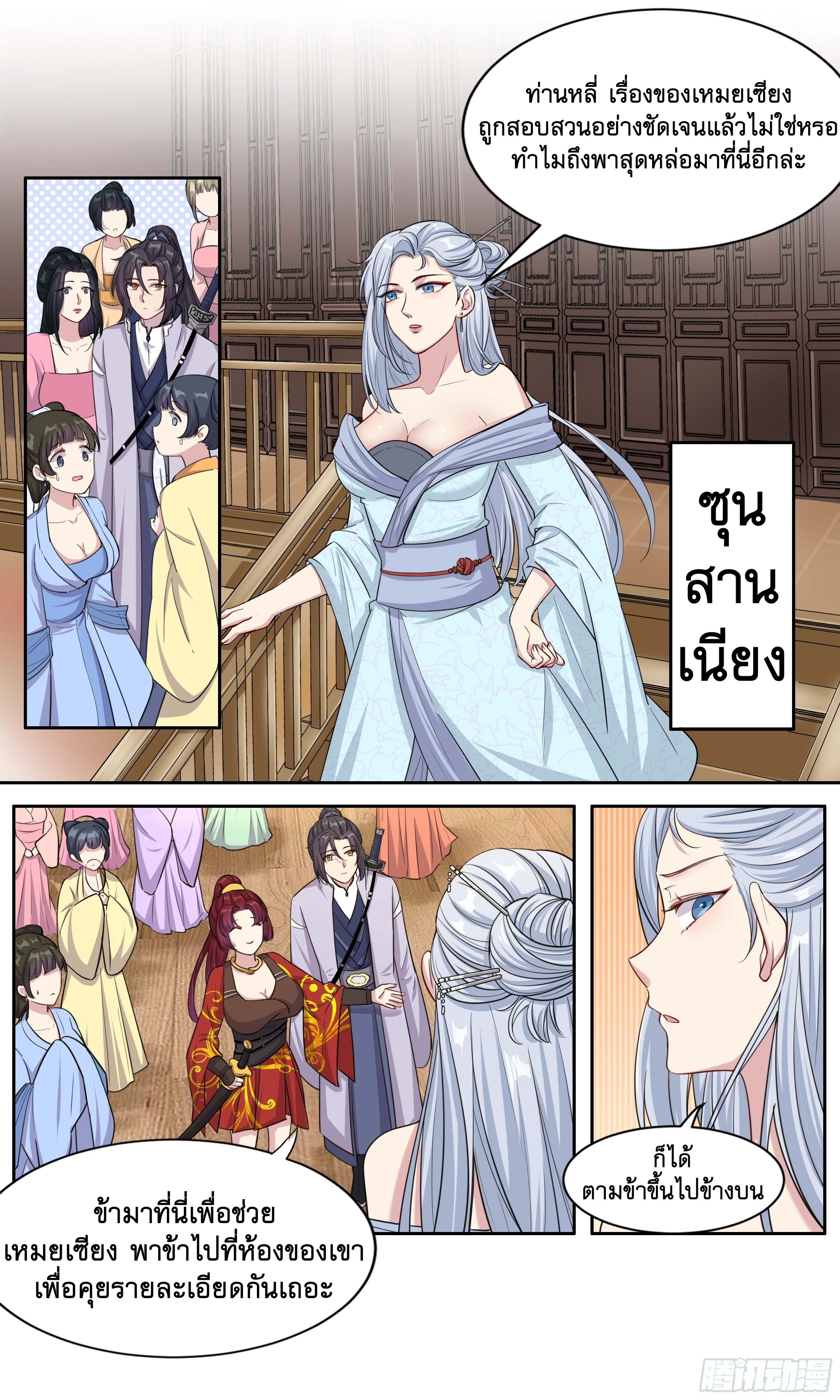 ข้าไม่ได้อยากเป็นเทพแห่งดาบ ตอนที่ 14 หน้า 4