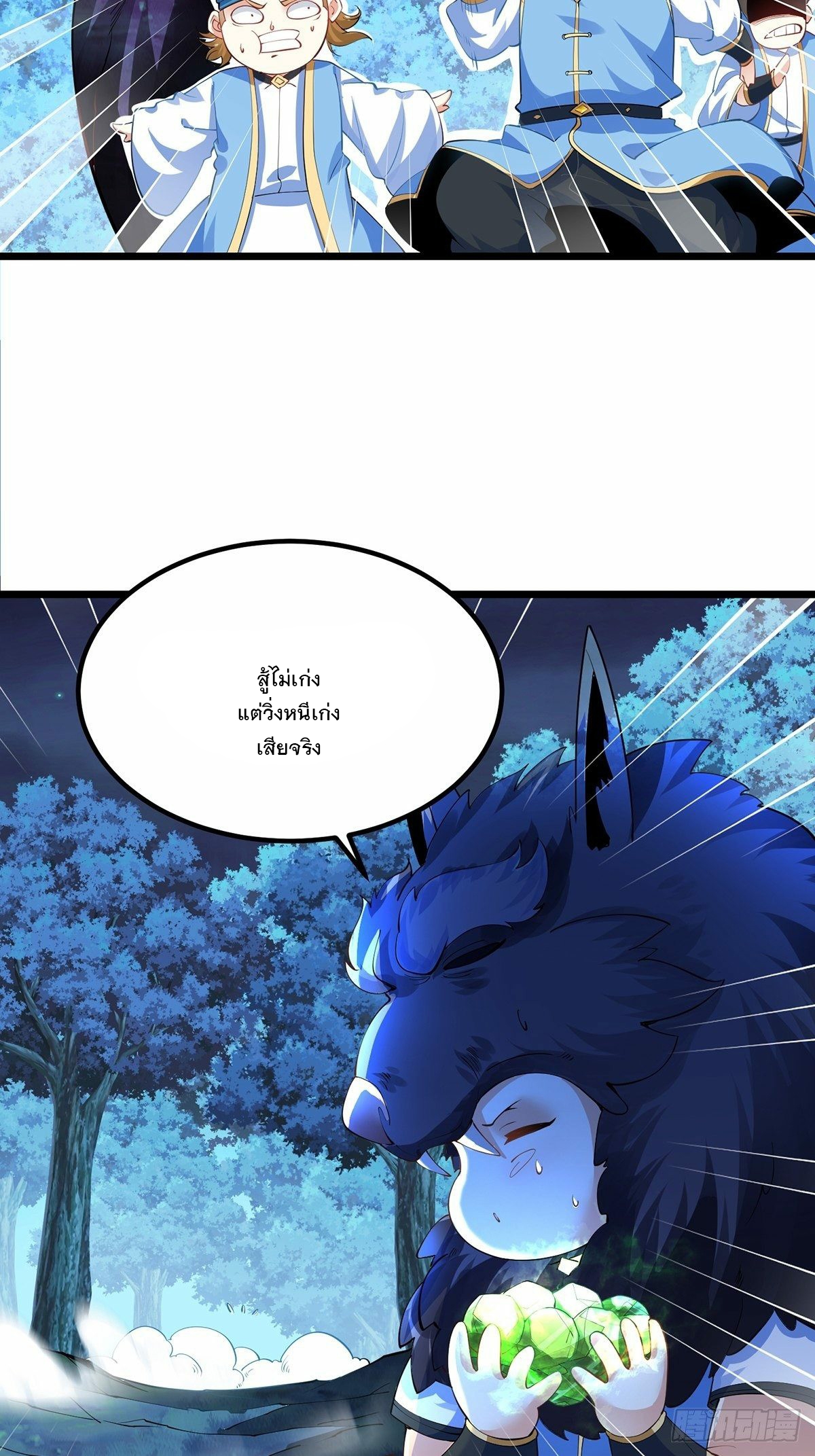 เทพกระบี่มรณะ (ชนจีน) ตอนที่ 31 หน้า 16