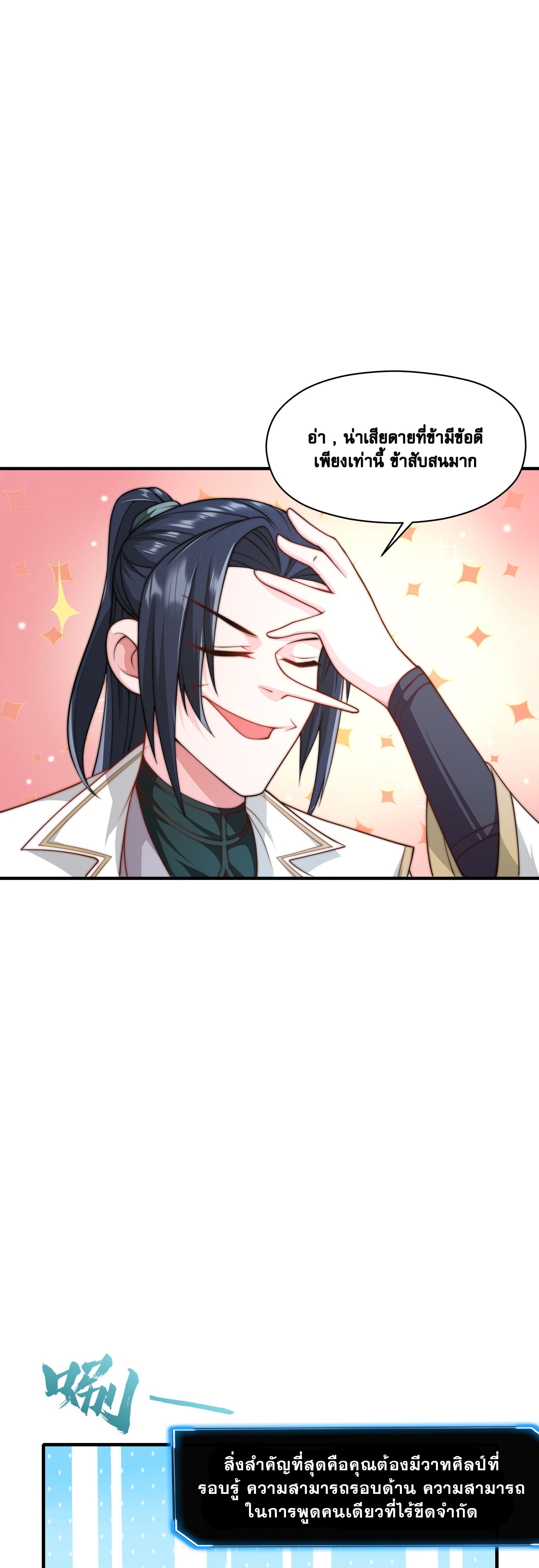 ในฐานะวายร้ายสุดเทพ ชนะพระเอกของเรื่องคงไม่ผิดใช่ไหม? ตอนที่ 5 หน้า 32