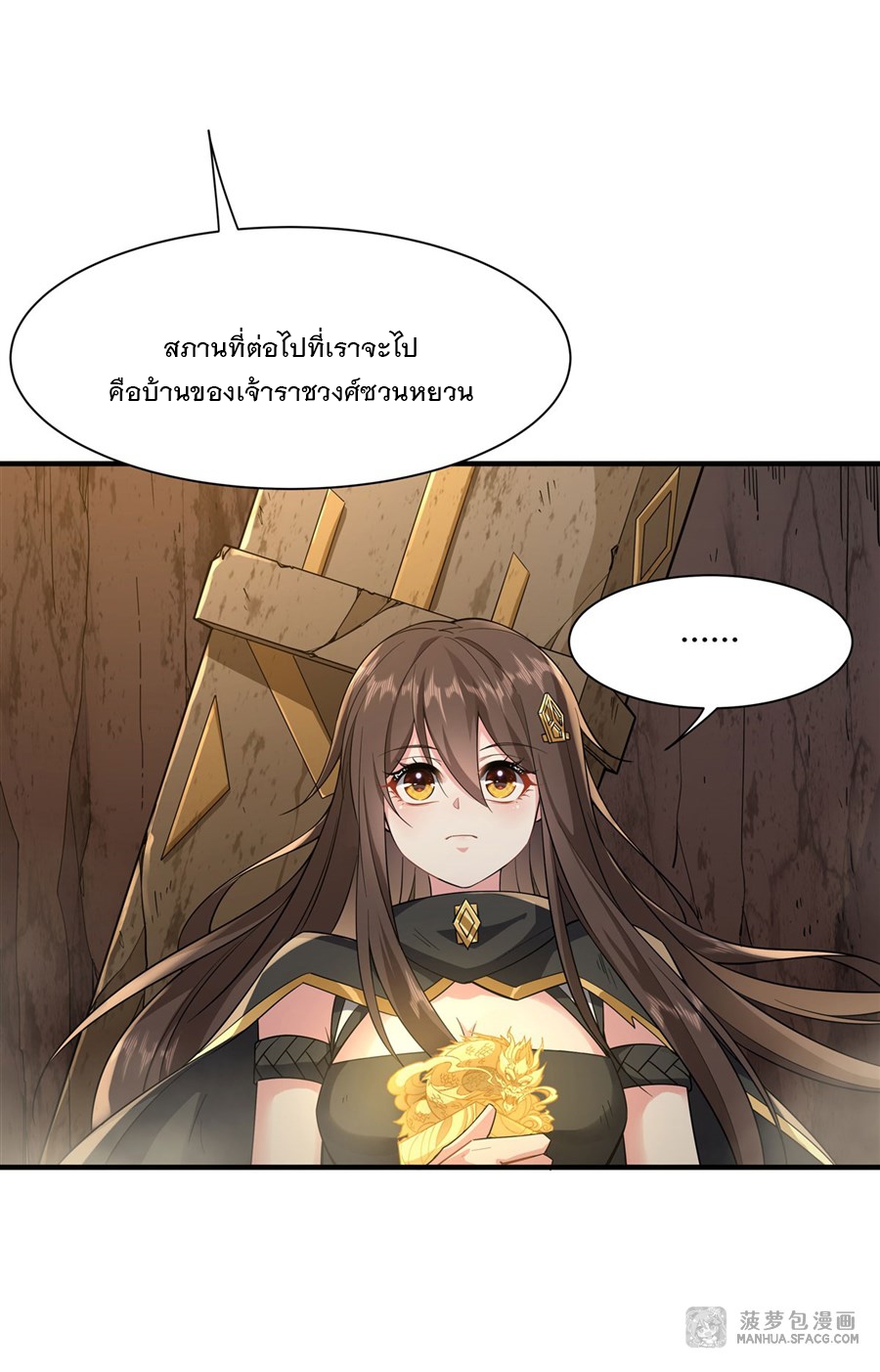 ศิษย์ของข้าล้วนมีอนาคตที่ยิ่งใหญ่ (ชนจีน) ตอนที่ 24 หน้า 34