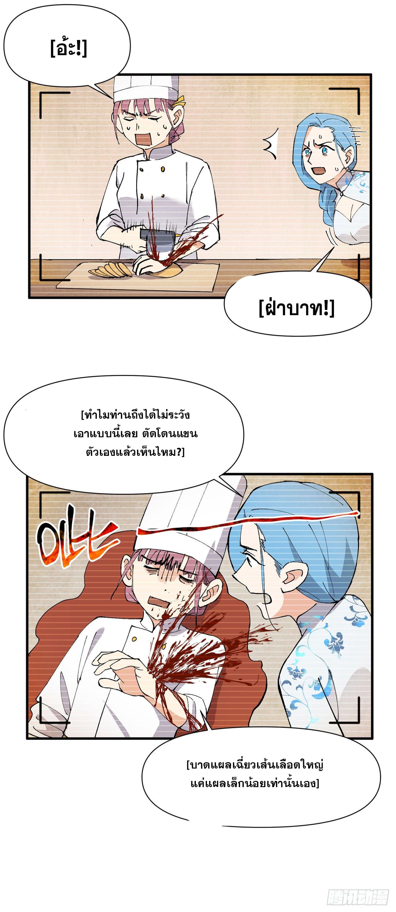 ระบบพัฒนาสุดแข็งแกร่ง ตอนที่ 62 หน้า 16