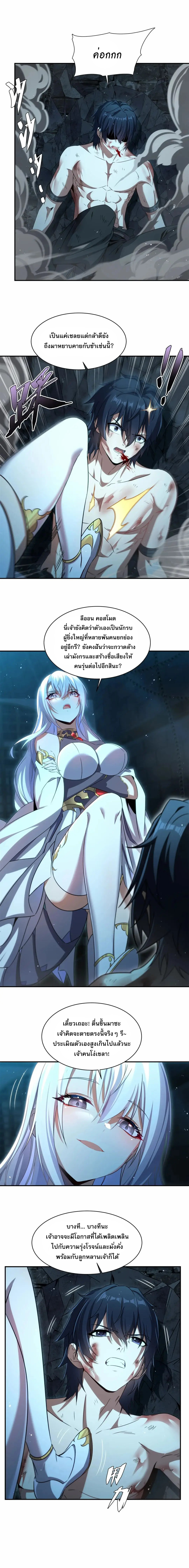 เงียบไปซะยัยมังกรชั่วร้าย! ฉันไม่อยากเลี้ยงลูกกับเธออีกต่อไปแล้ว ตอนที่ 2 หน้า 4