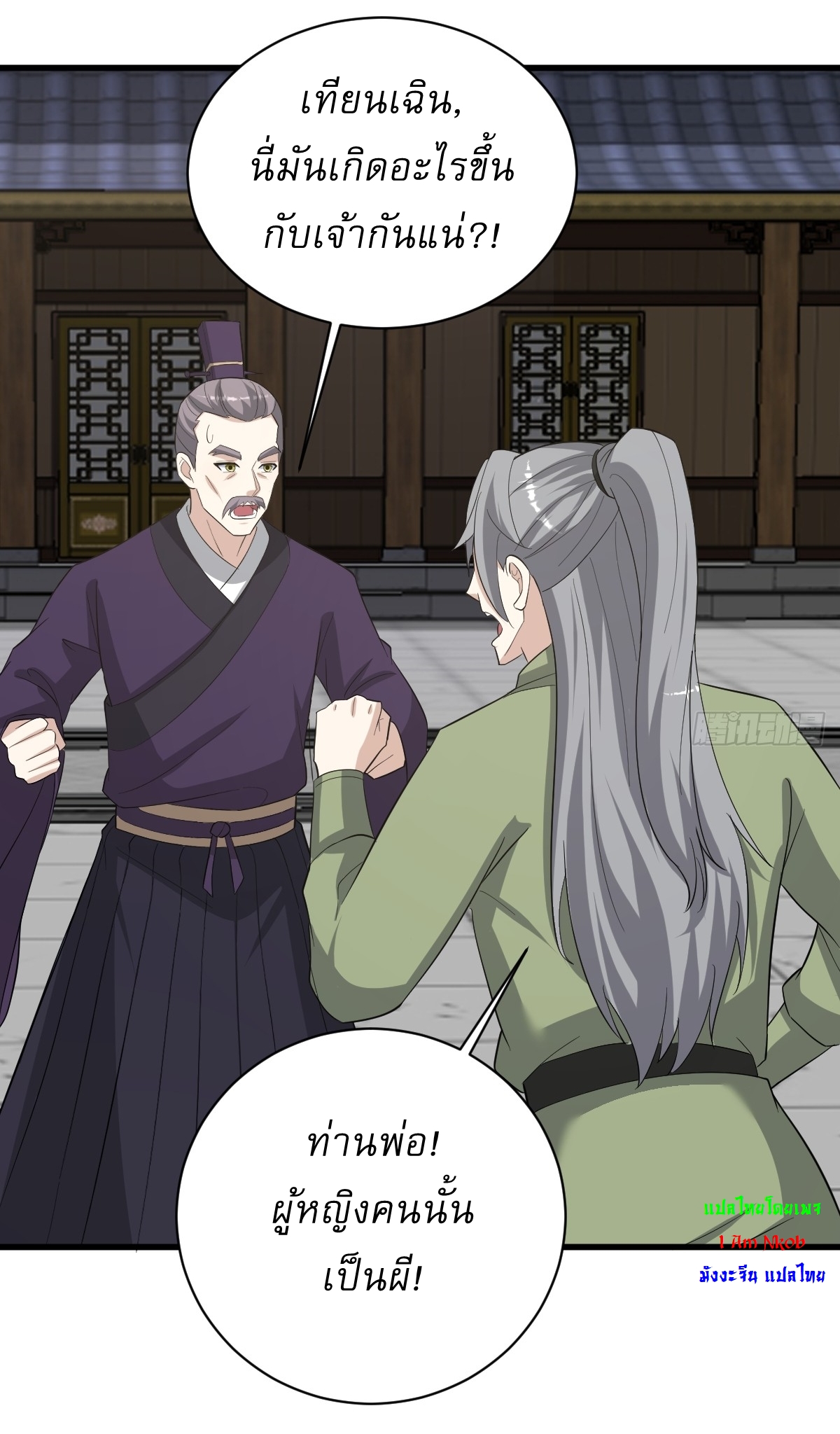 เก็บตัวร้อยปี จากนี้พี่ขอเทพ! INVINCIBLE AFTER A HUNDRED YEARS OF SECLUSION ตอนที่ 154 หน้า 11