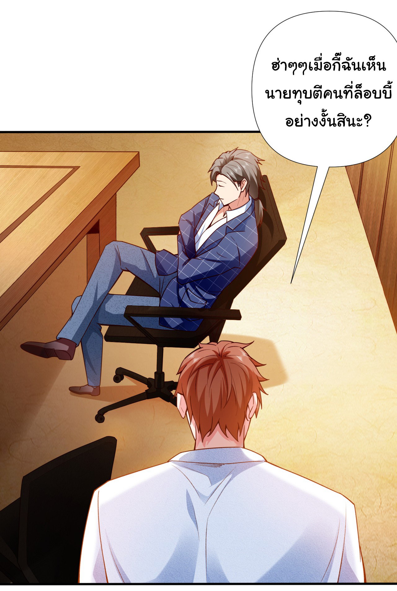 Chu Chen, the trash son-in-law ตอนที่ 3 หน้า 19