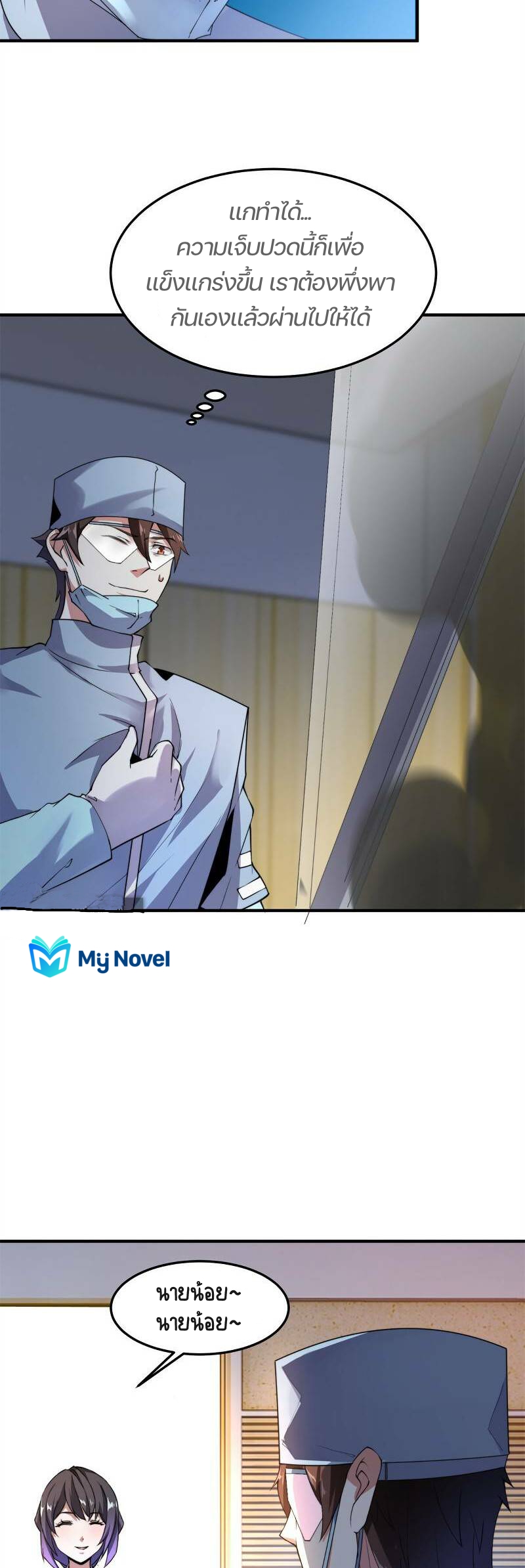 วิวัฒนาการอสูรสัตว์เลี้ยง ตอนที่ 43 หน้า 21