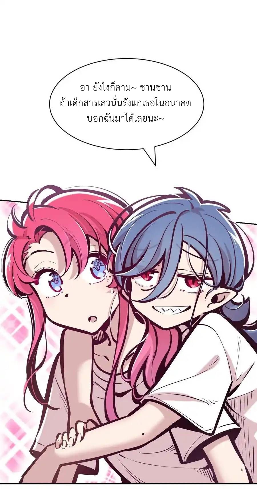 Demon x Angel can't get along! ตอนที่ 141 หน้า 71