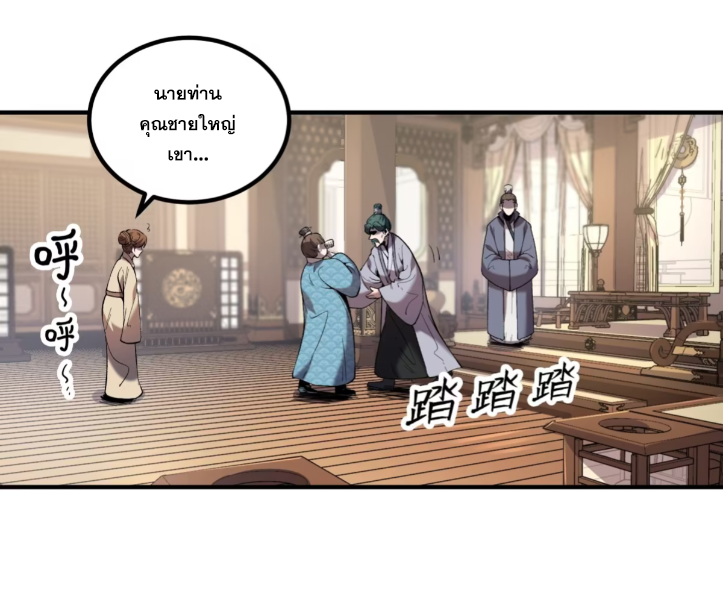 หาญท้าชะตาฟ้า ปริศนายุทธจักร ตอนที่ 54 หน้า 21