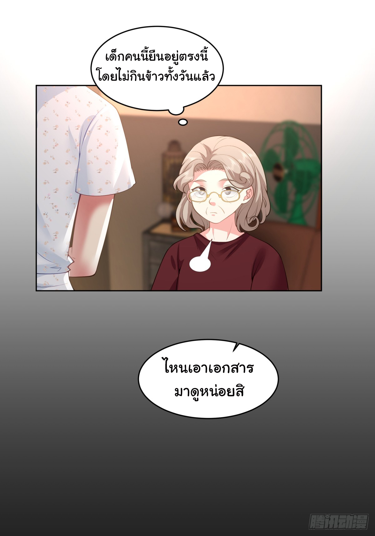 ผมไม่ได้อยากกลับมาเกิดใหม่เลยจริงๆ ตอนที่ 90 หน้า 12