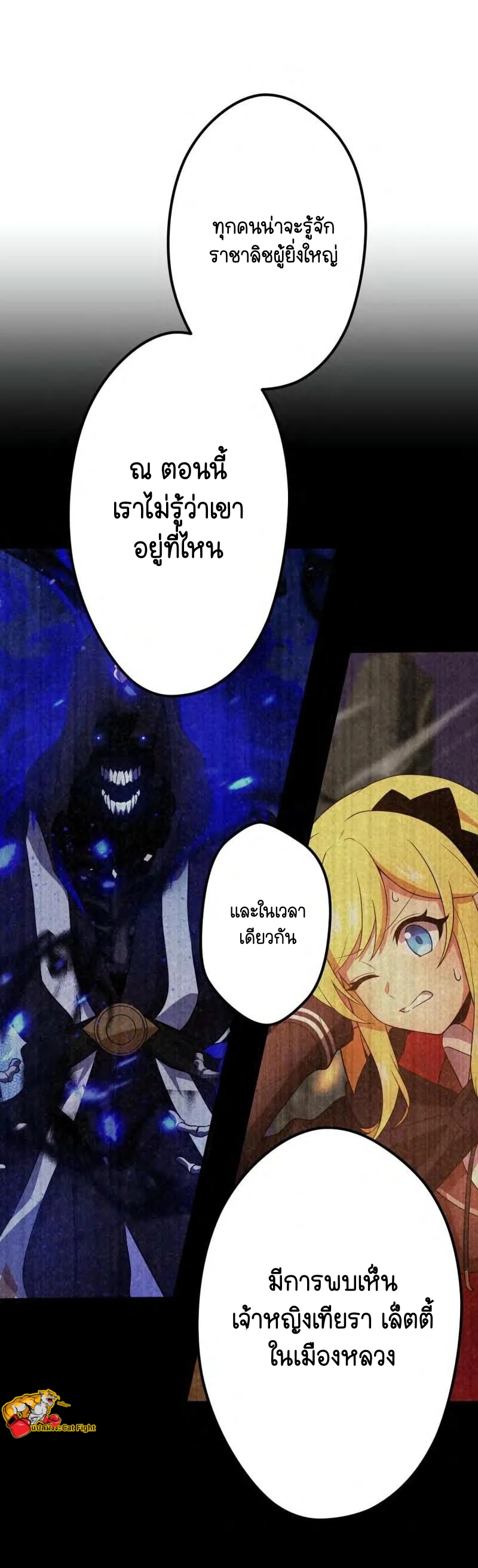 ฉันกลับชาติมาเกิดใหม่เป็นก็อบลินระดับ SSS ตอนที่ 38 หน้า 16