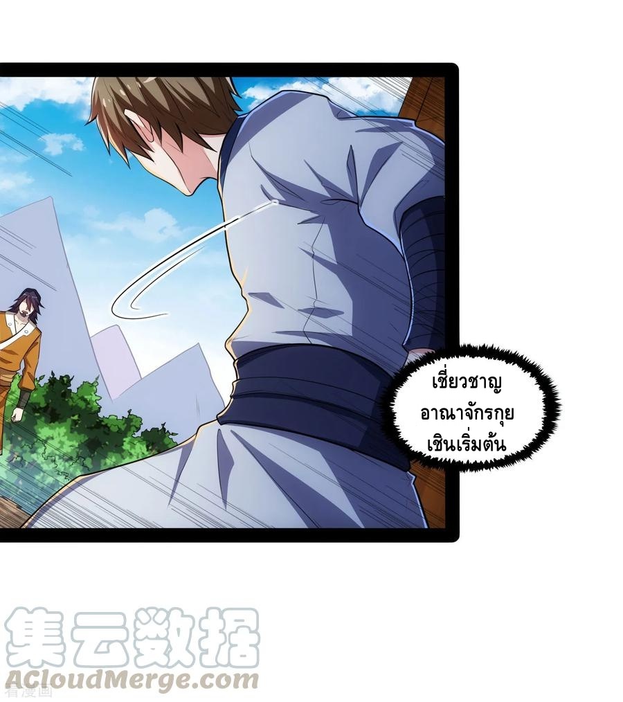 เหยียบย่ำแม่น้ำอมตะ ตอนที่ 51 หน้า 9