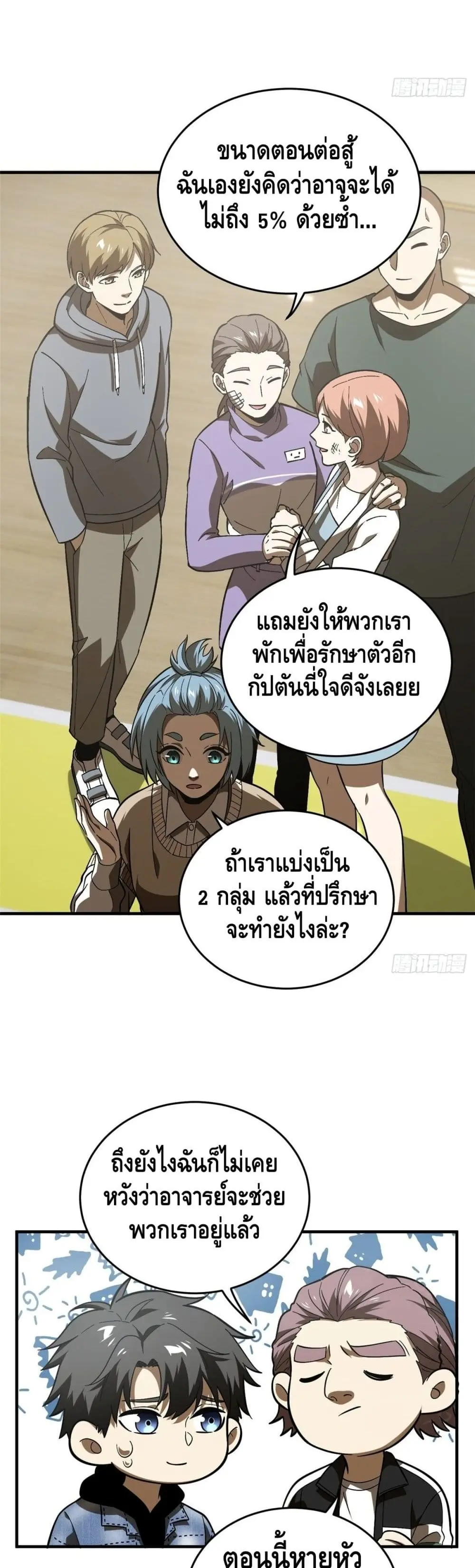 [ชนจีน] ระบบจอมยุทธ์สุดโกงแห่งโลกคู่ขนาน - Global Martial Arts ตอนที่ 69 หน้า 12