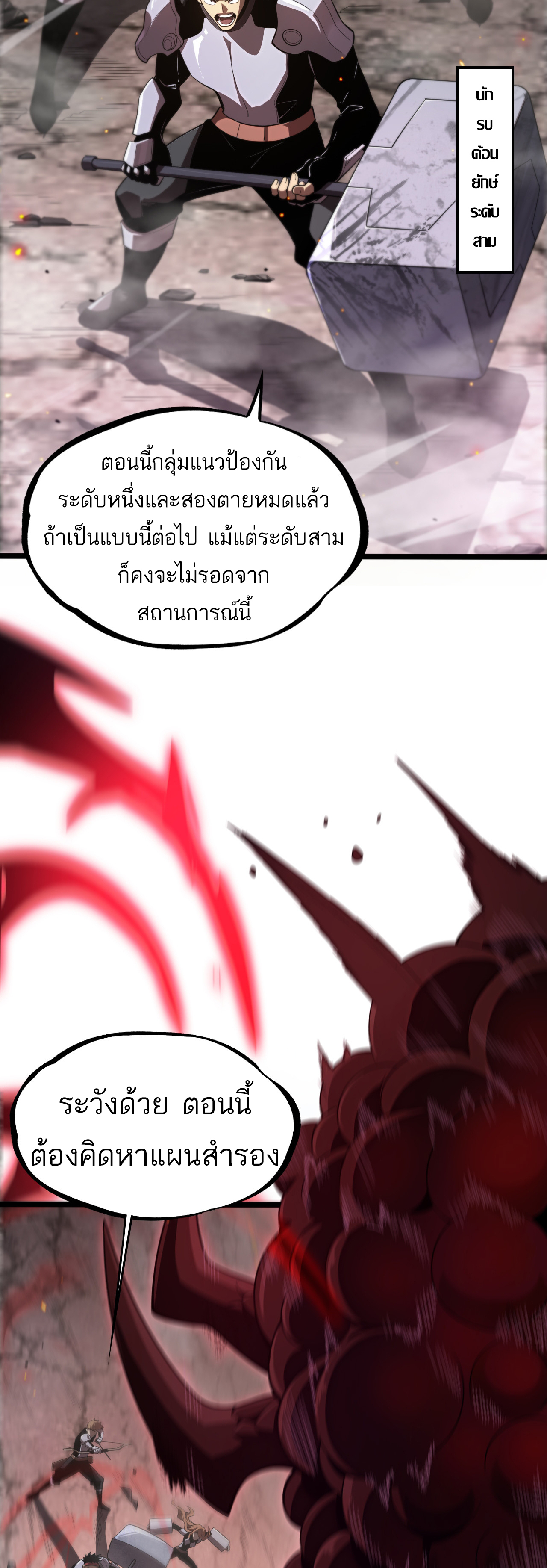ระบบดาบพระเจ้าวันสิ้นโลก Doomsday Sword God ตอนที่ 1 หน้า 9