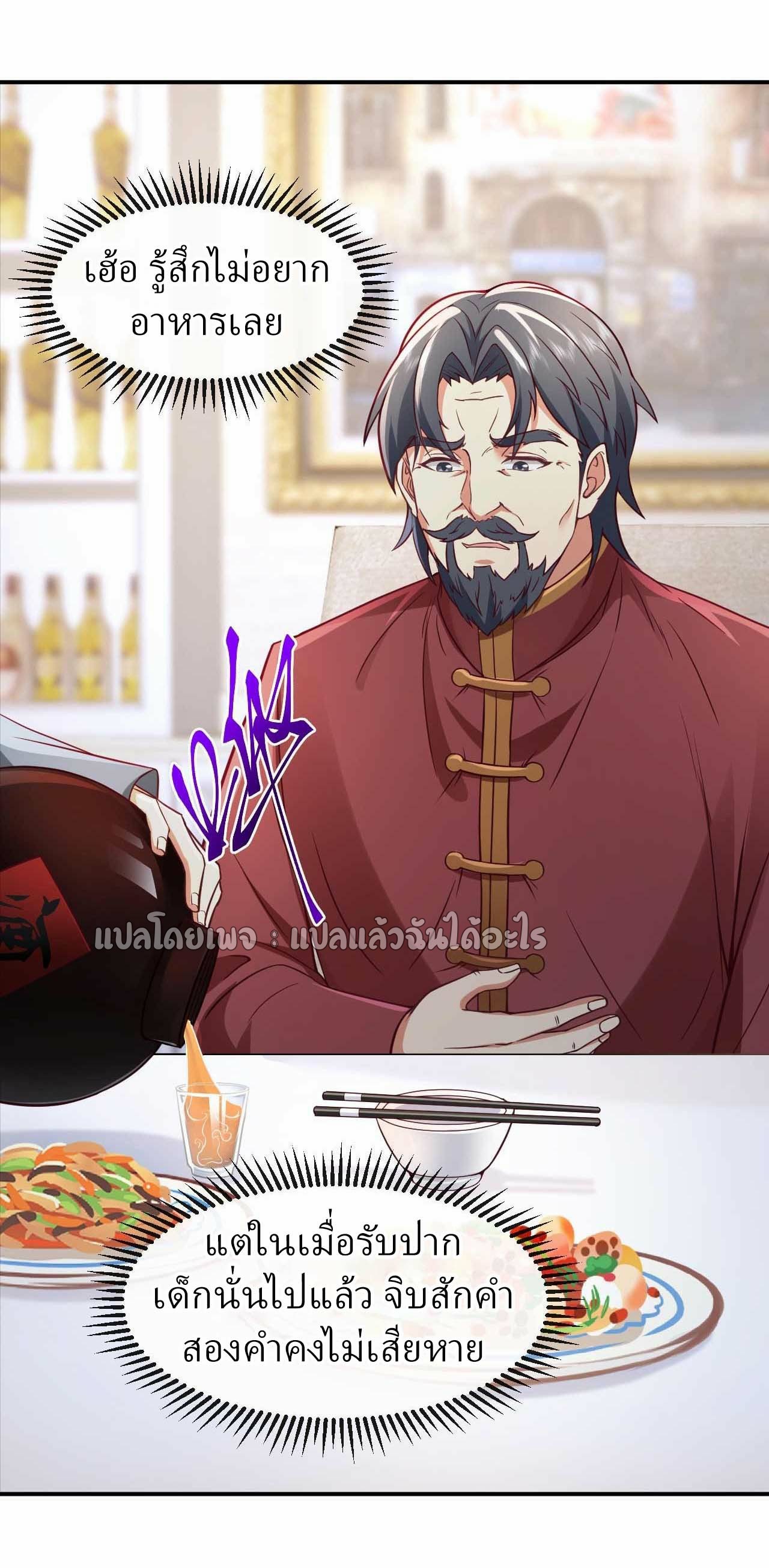 สุดยอดลูกเขยฟ้าประทาน ตอนที่ 48 หน้า 29