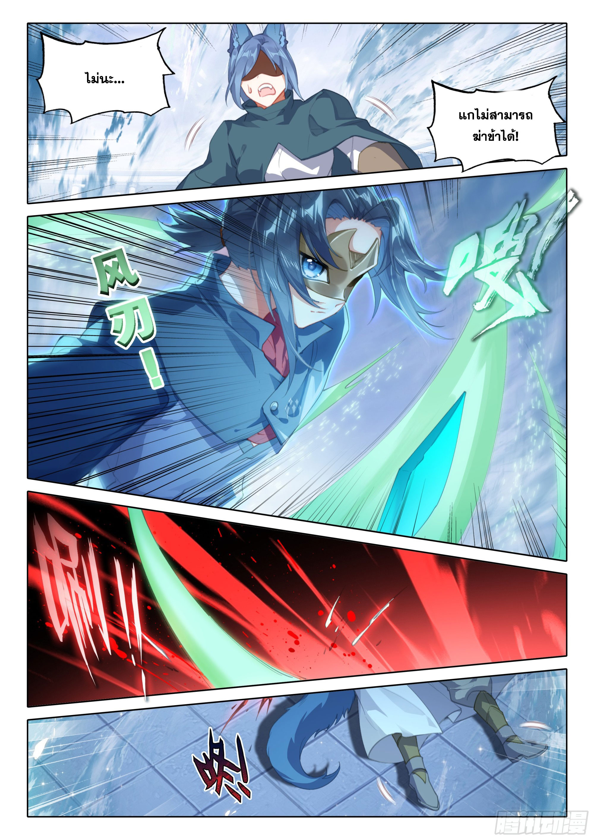 Douluo Dalu 5 - Rebirth of Tang san ตอนที่ 121 หน้า 16