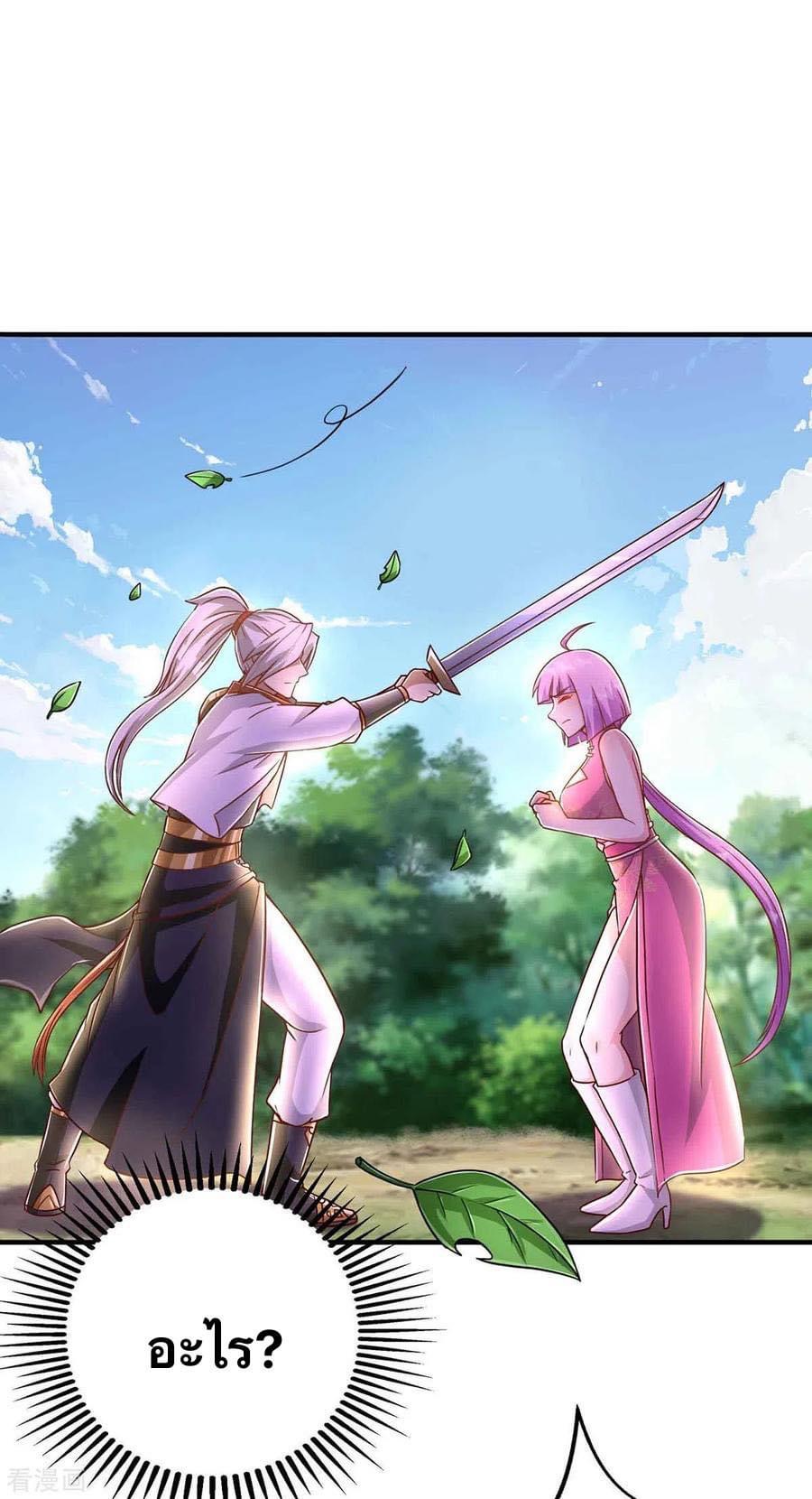 ระบบเทพเเห่งการกลืนกิน ตอนที่ 36 หน้า 22