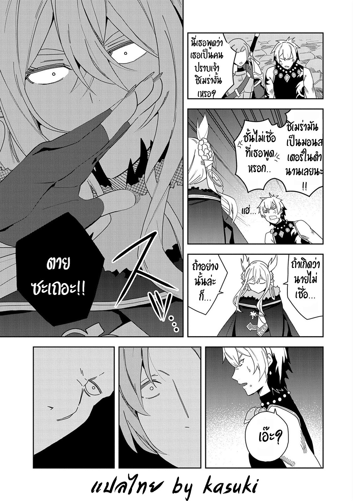 Akuma no Niidzuma ตอนที่ 8 หน้า 3