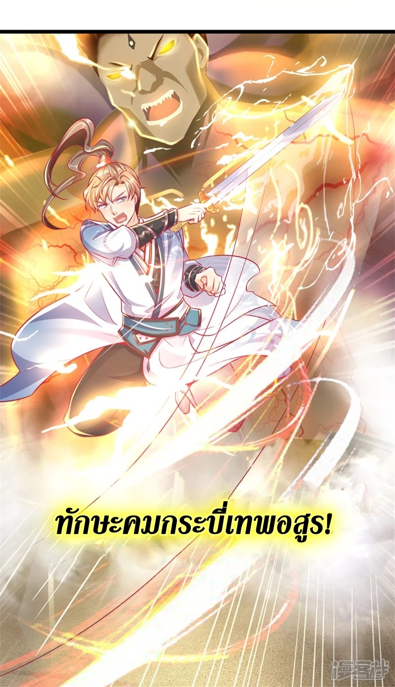 Sky Sword God ตอนที่ 18 หน้า 23