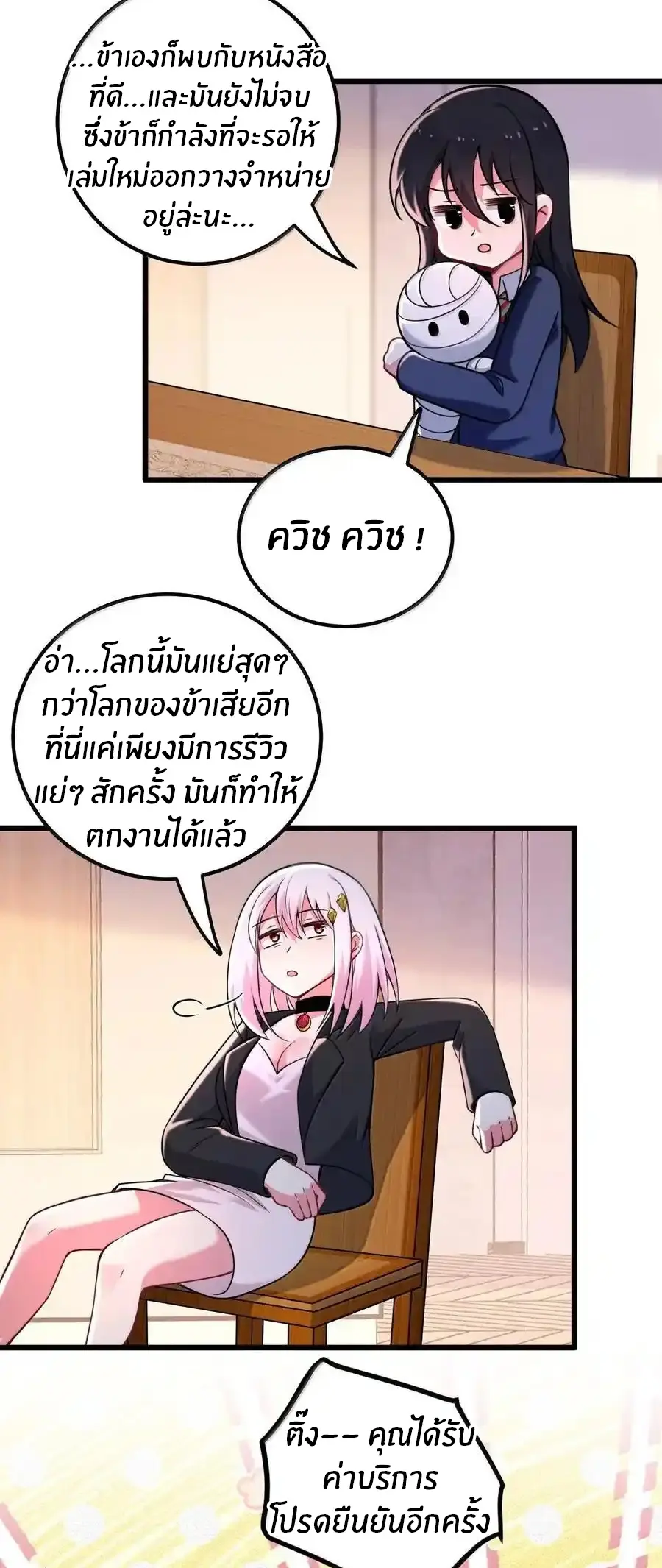 Immortal Me And Eldritch Wife ตอนที่ 72 หน้า 32