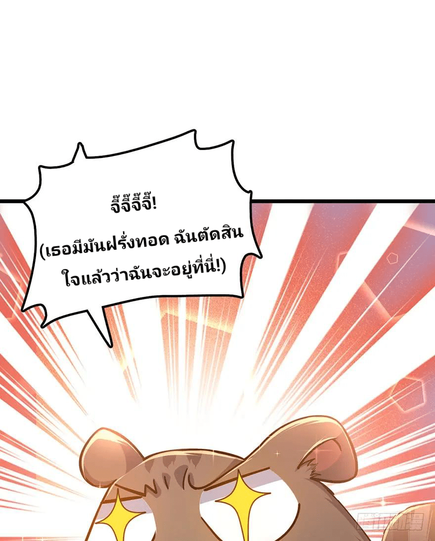 The new life of the Kuan King-ชีวิตใหม่ของราชาจอมกวน ตอนที่ 49 หน้า 37