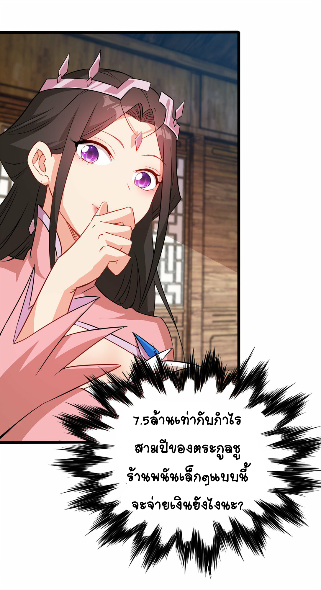 นักรบคีย์บอร์ดอมตะ ตอนที่ 37 หน้า 25