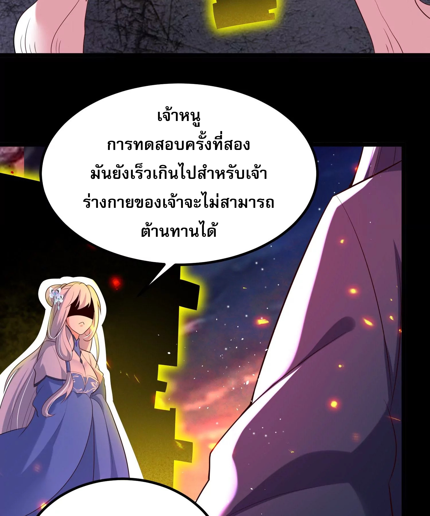 ท้าทายดินแดนพระเจ้า ตอนที่ 13 หน้า 94