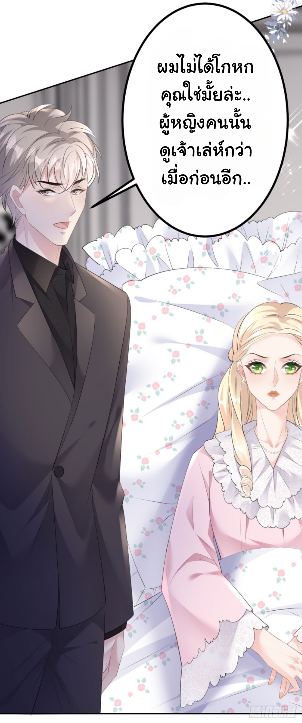 ดั่งไฟรักที่แผดเผา ตอนที่ 18 หน้า 36