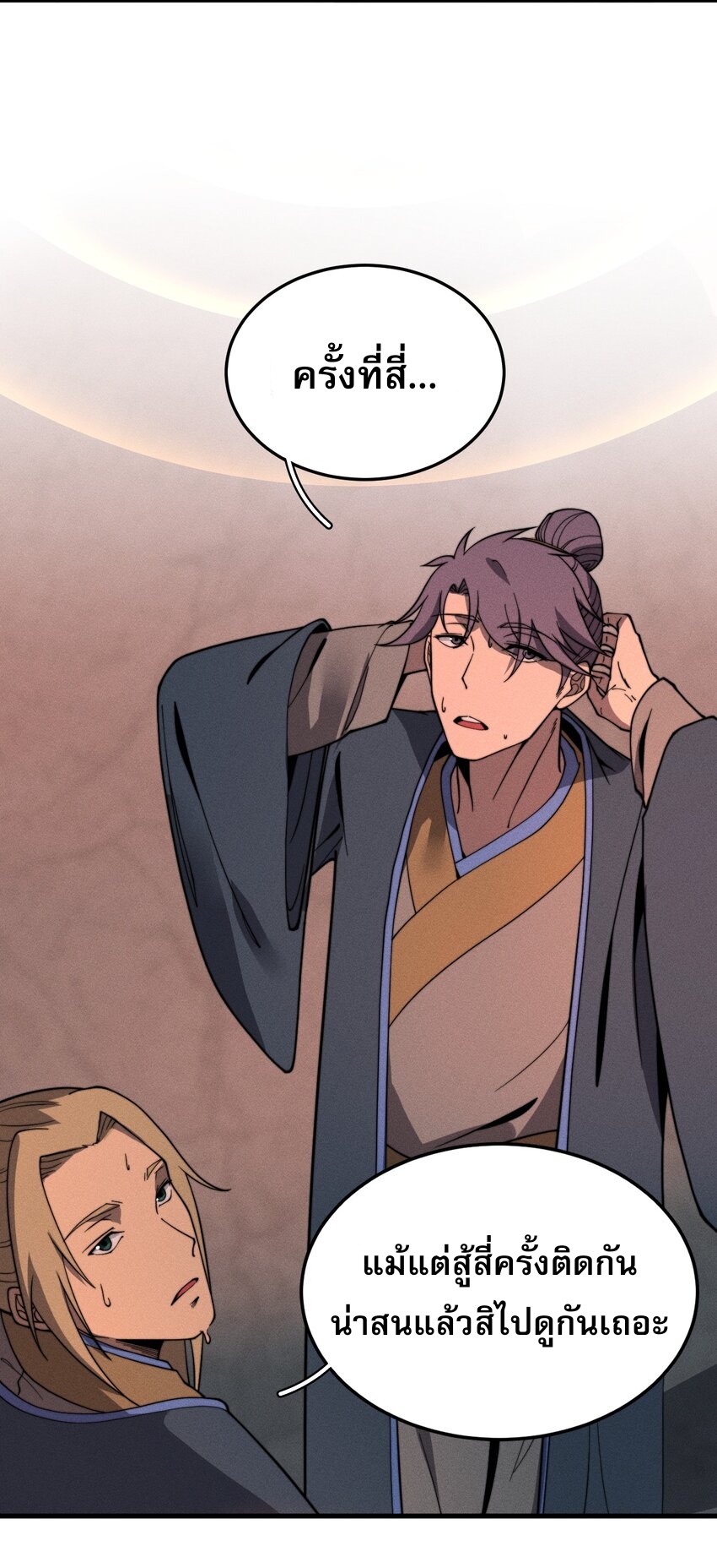 ระบบกลืนกินขั้นสุดยอด ตอนที่ 33 หน้า 29