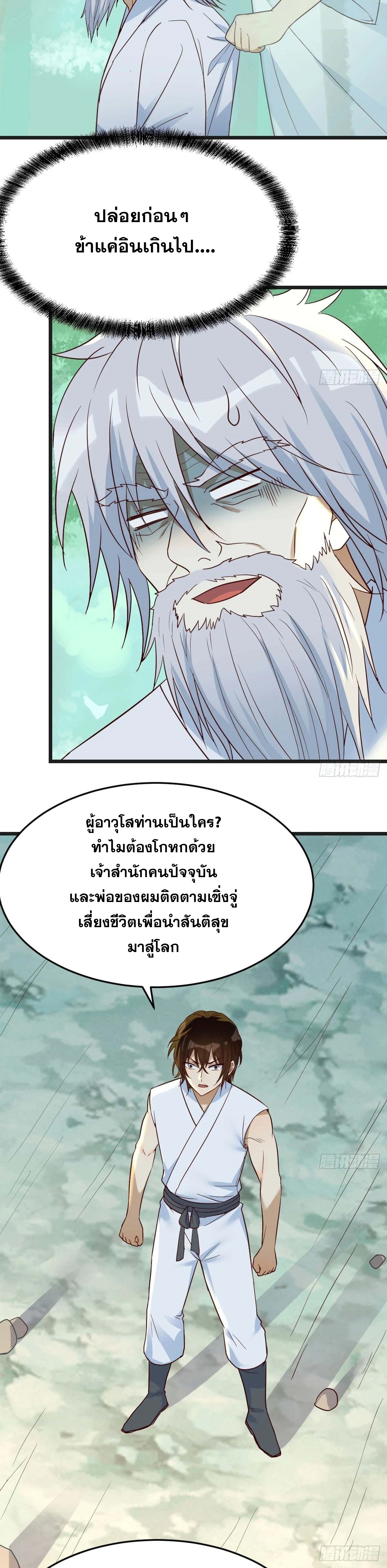 หนี้รักมากมายก่อนที่ข้าจะเป็นเซียน ตอนที่ 77 หน้า 16