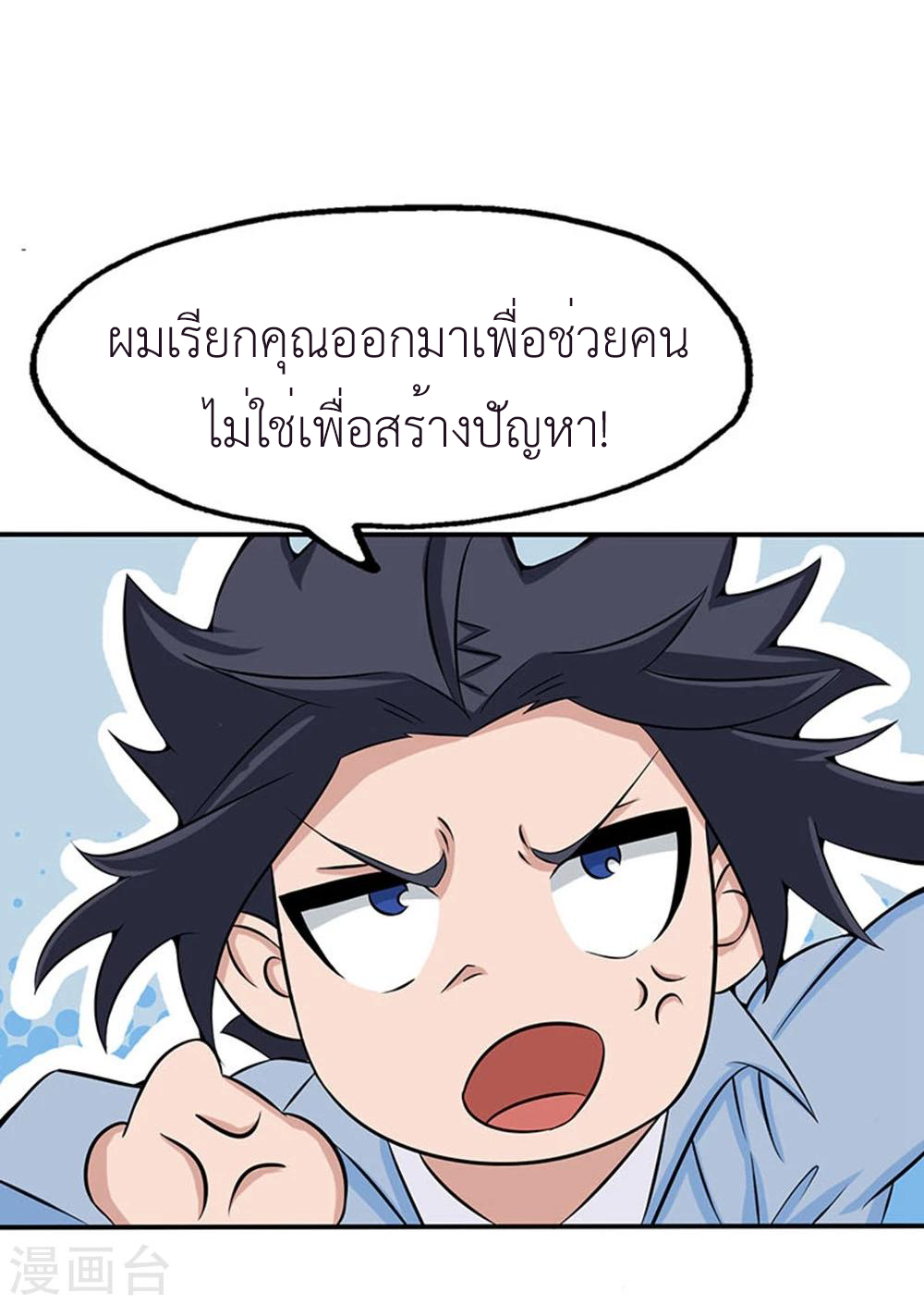 Abrí las puertas de el infierno ข้าเปิดแดนยมโลก ตอนที่ 20 หน้า 7