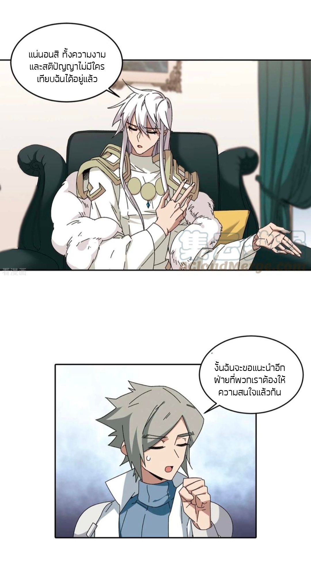 จอมเวทย์กังฟู ตอนที่ 101 หน้า 3