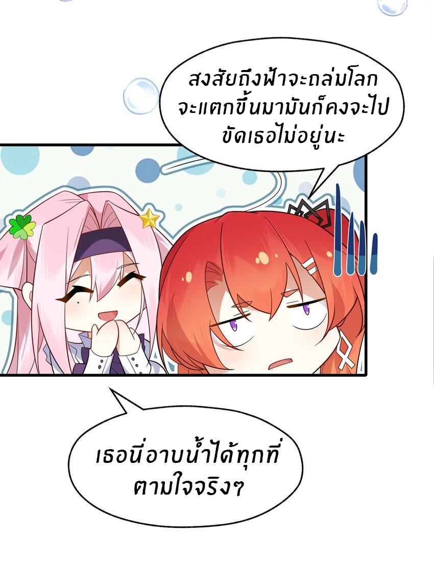 Purifying the world begins with bathing ตอนที่ 18 หน้า 13
