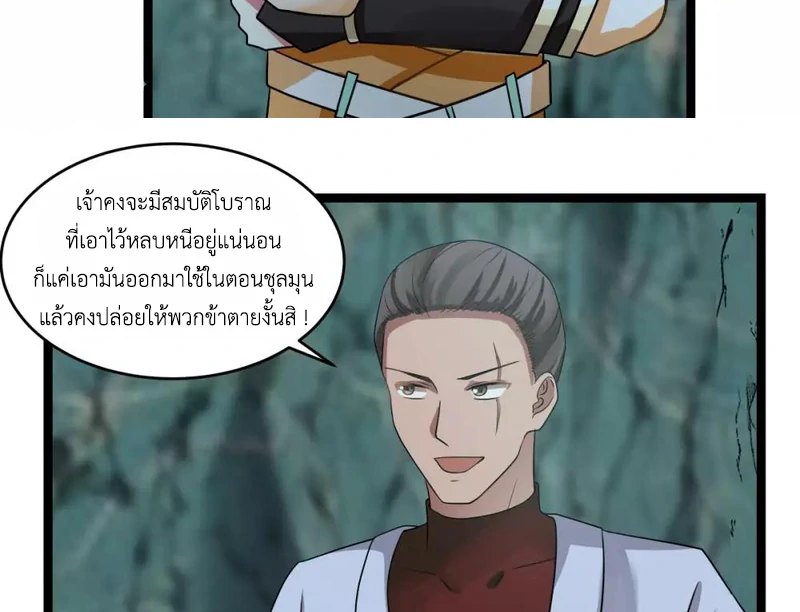 Chaos Alchemist (วิบัติการณ์เทพเซียนโอสถ) ตอนที่ 114 หน้า 15