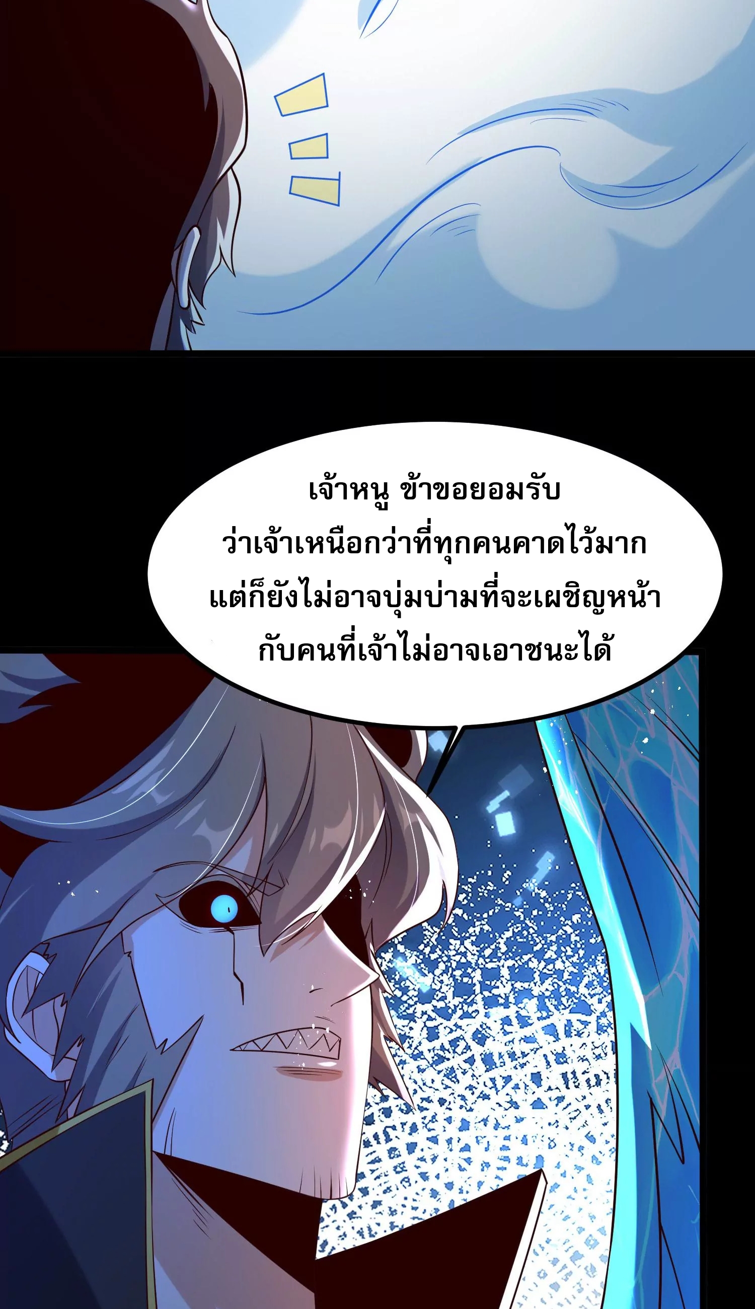 ท้าทายดินแดนพระเจ้า ตอนที่ 10 หน้า 79
