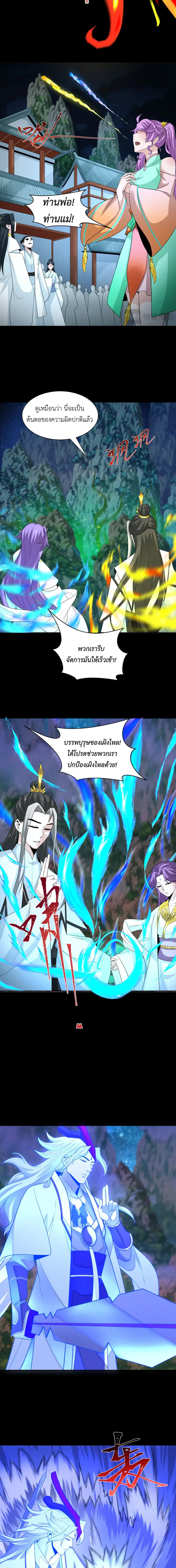 Era of the Haunted - ยุคสมัยแห่งภูตผี ตอนที่ 216 หน้า 4