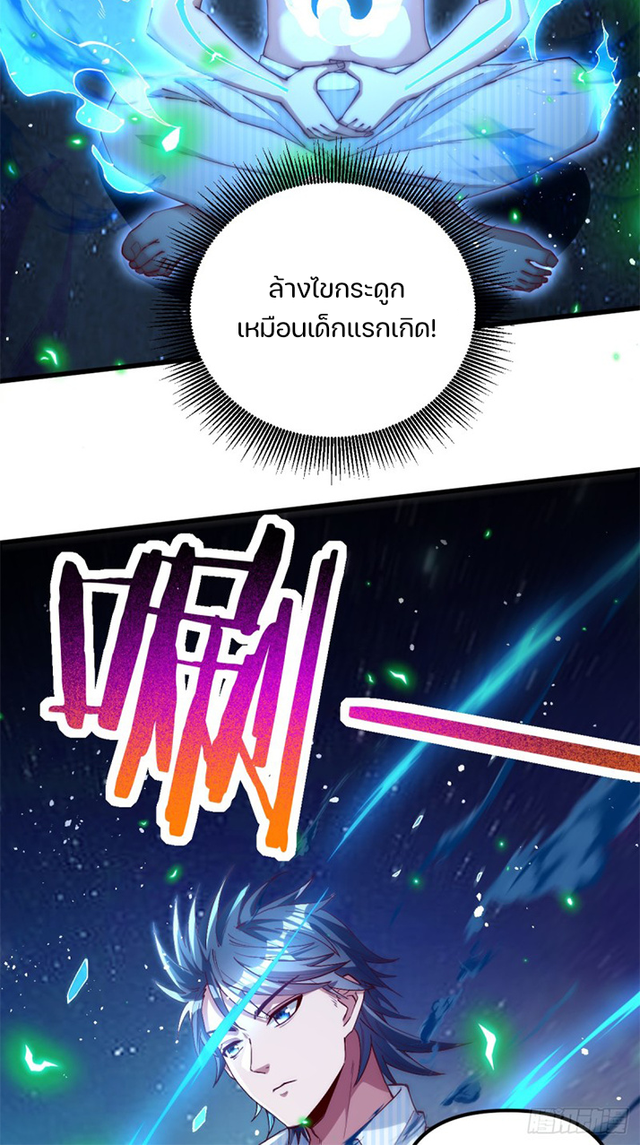 REBIRTH OF THE FIRST URBAN IMMORTAL ตอนที่ 1 หน้า 19