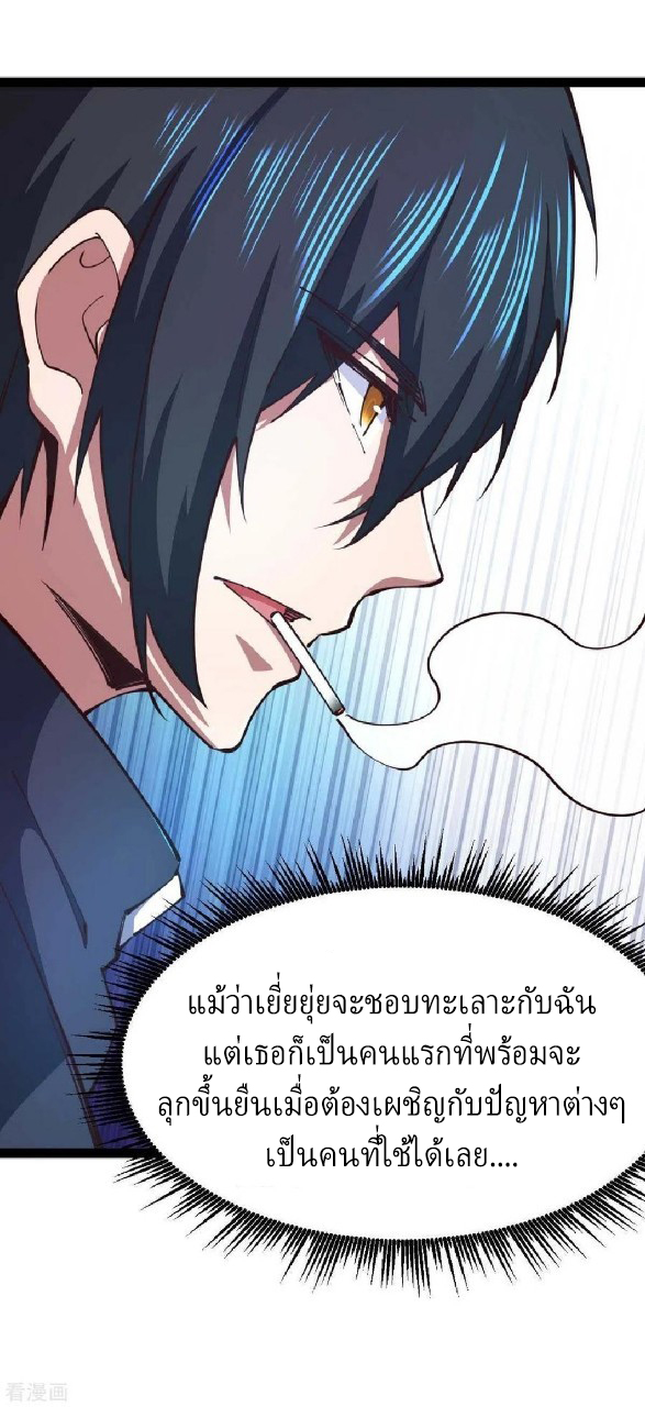 ฮาเร็มกองทัพสาวนี้ของผม ตอนที่ 57 หน้า 29