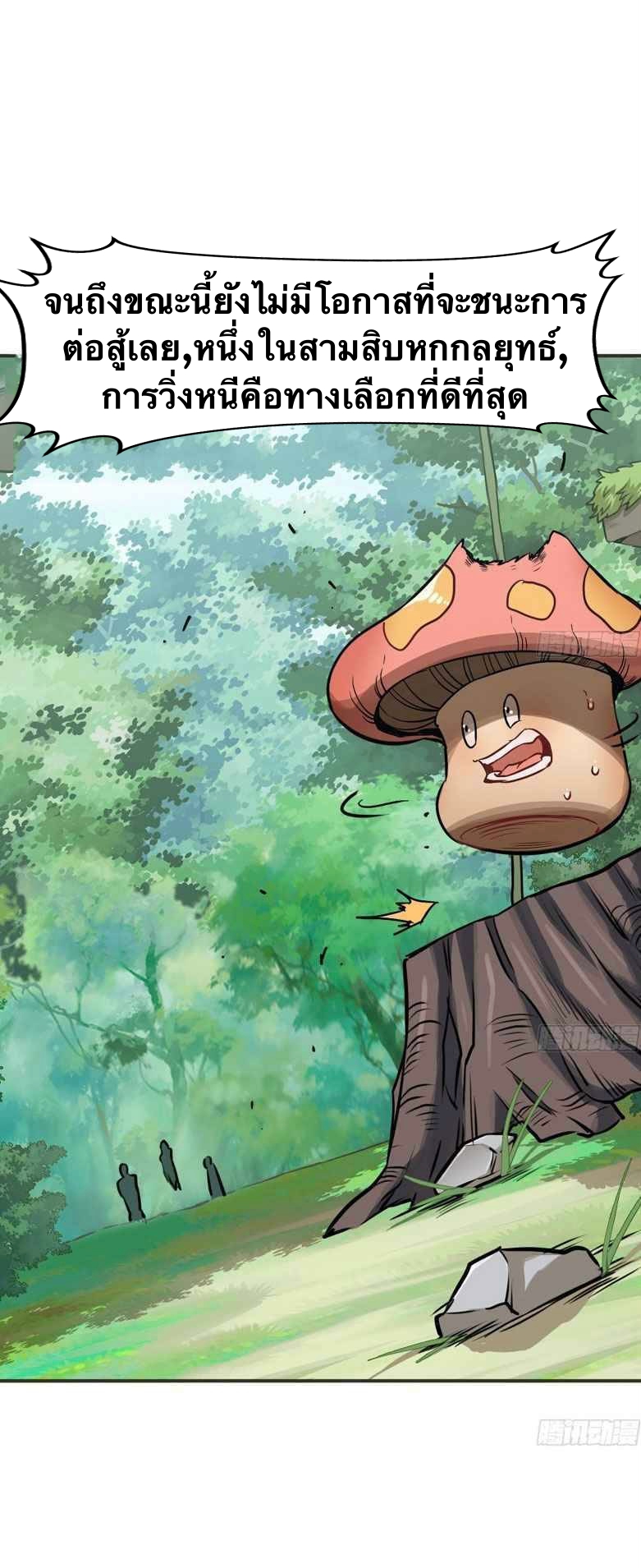 Mushroom Hero ตอนที่ 7 หน้า 4