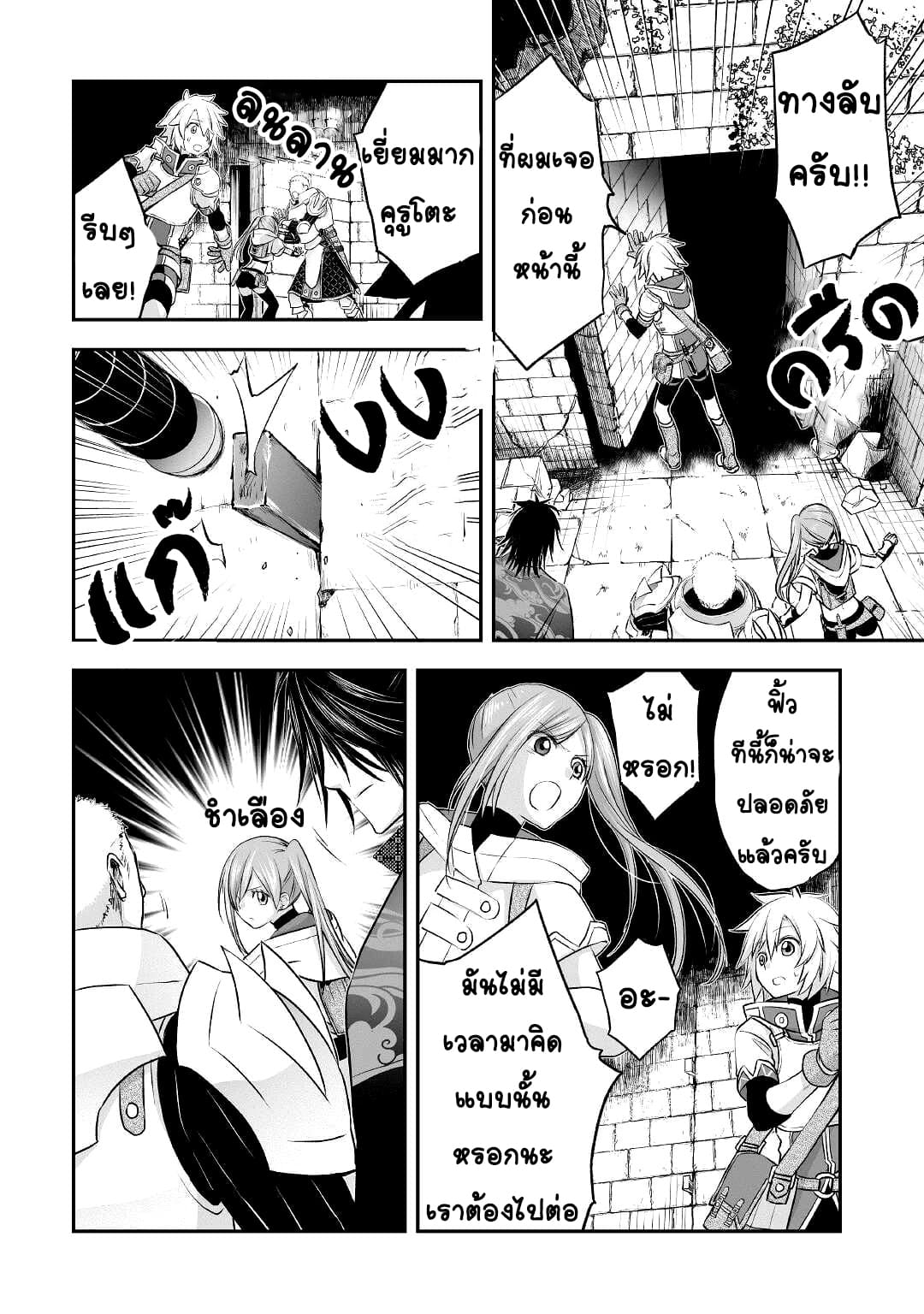 Kanchigai No Atelier Master ตอนที่ 9 หน้า 12